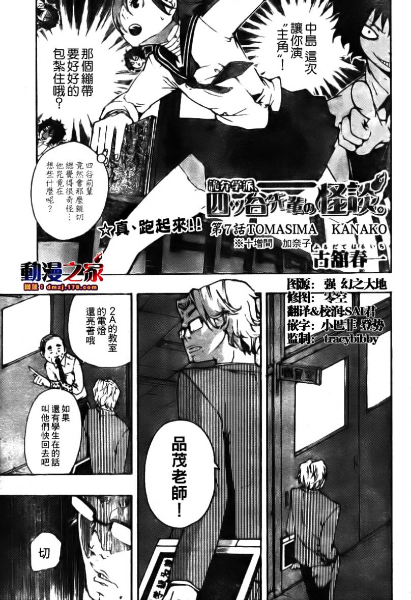 诡辩学派 四谷前辈的怪谈第7话图