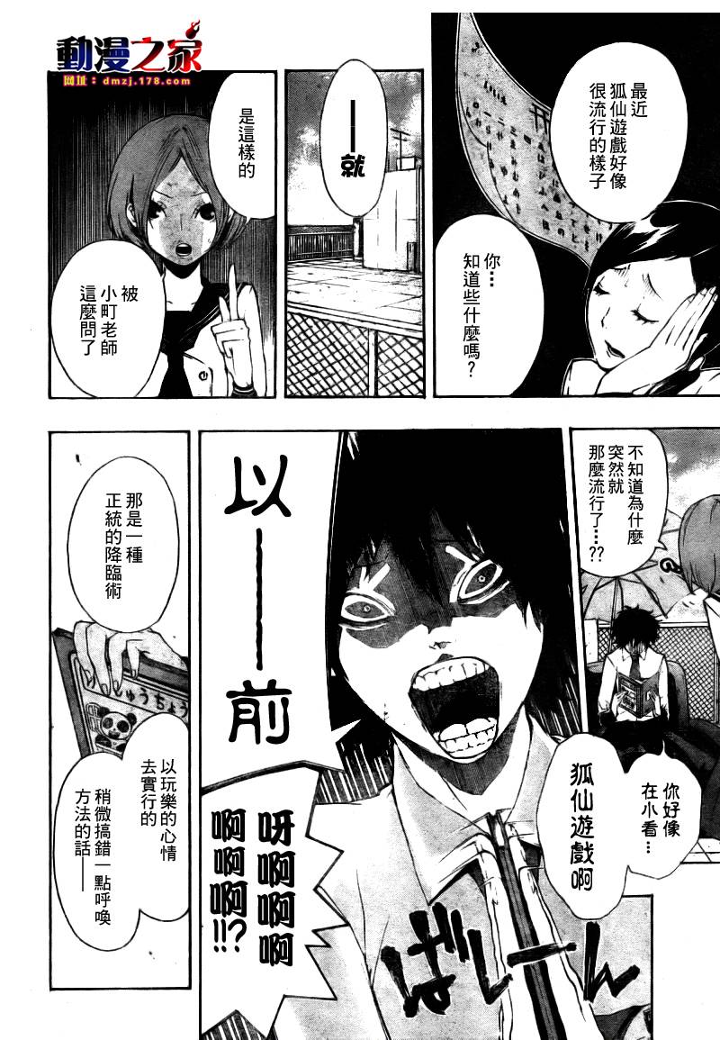 诡辩学派 四谷前辈的怪谈第8话图