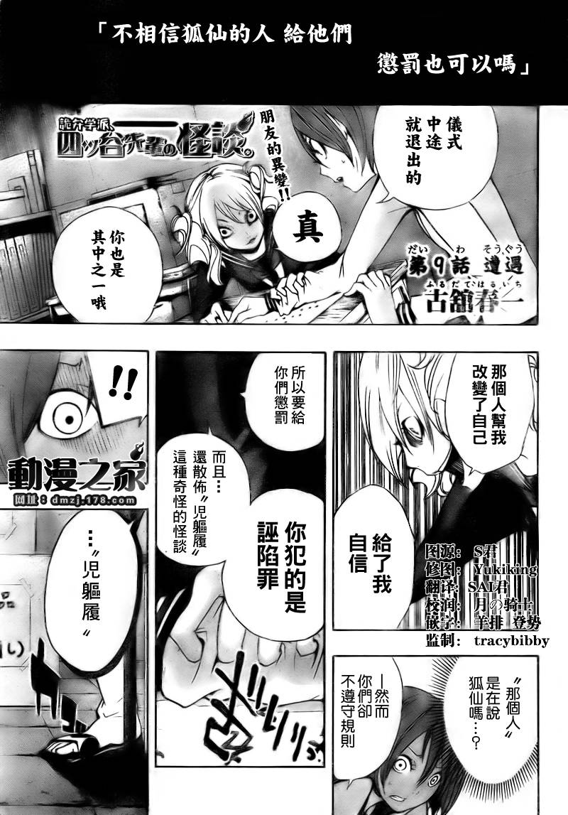 诡辩学派 四谷前辈的怪谈第9话图