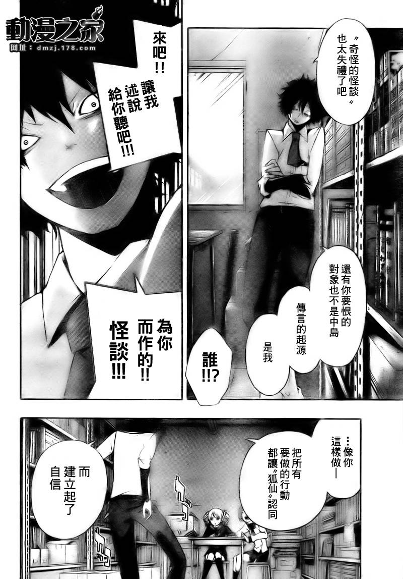 诡辩学派 四谷前辈的怪谈第9话图