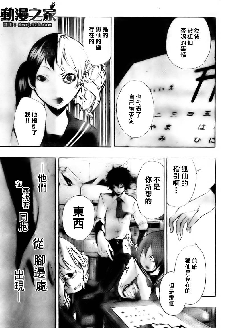 诡辩学派 四谷前辈的怪谈第9话图