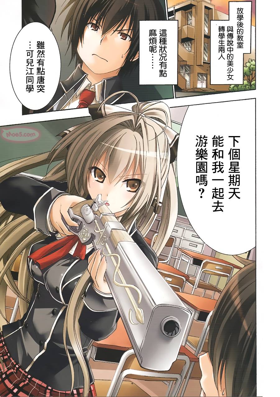 甘城光辉游乐园第1话图