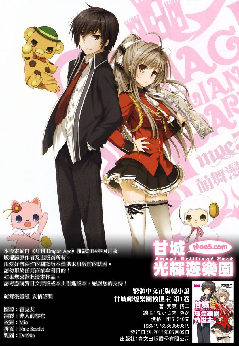 甘城光辉游乐园第2话图