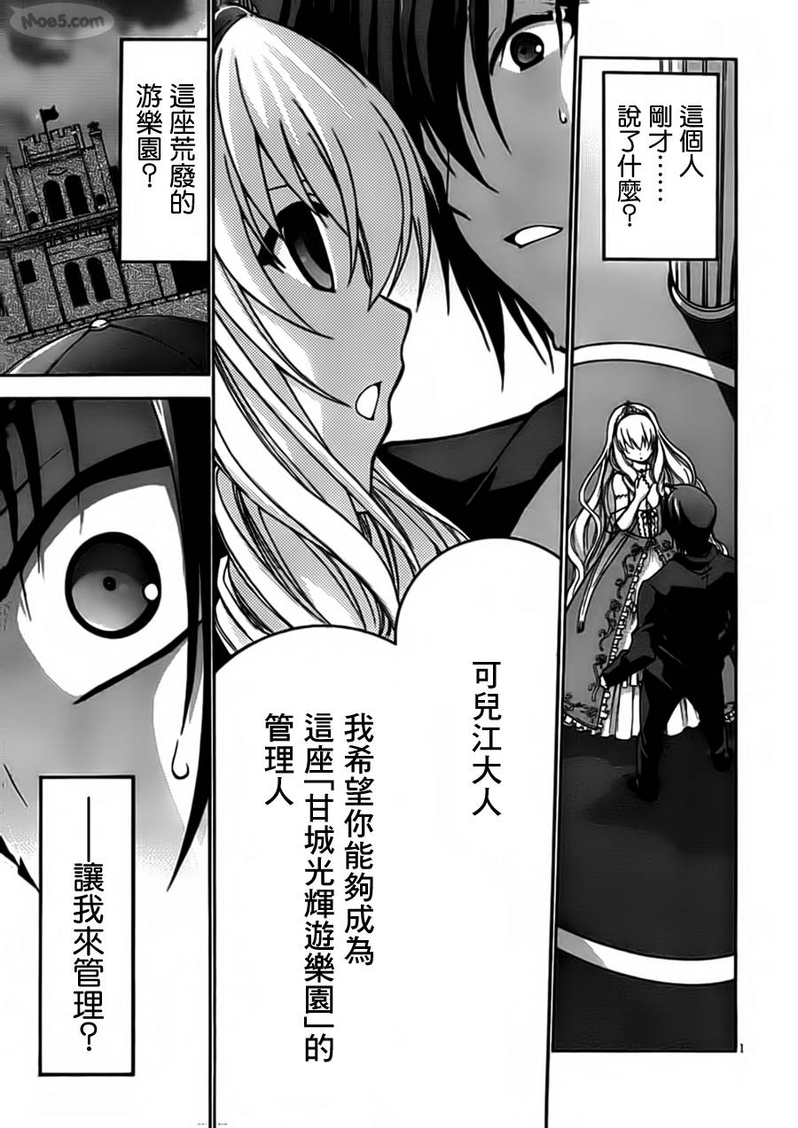 甘城光辉游乐园第2话图