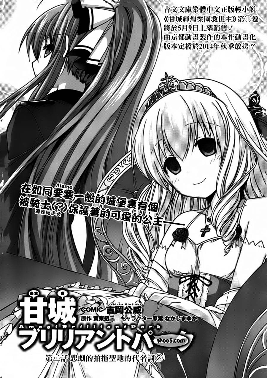 甘城光辉游乐园第2话图