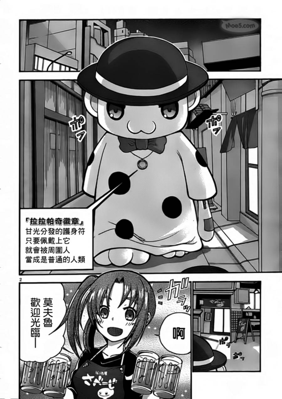 甘城光辉游乐园第3话图