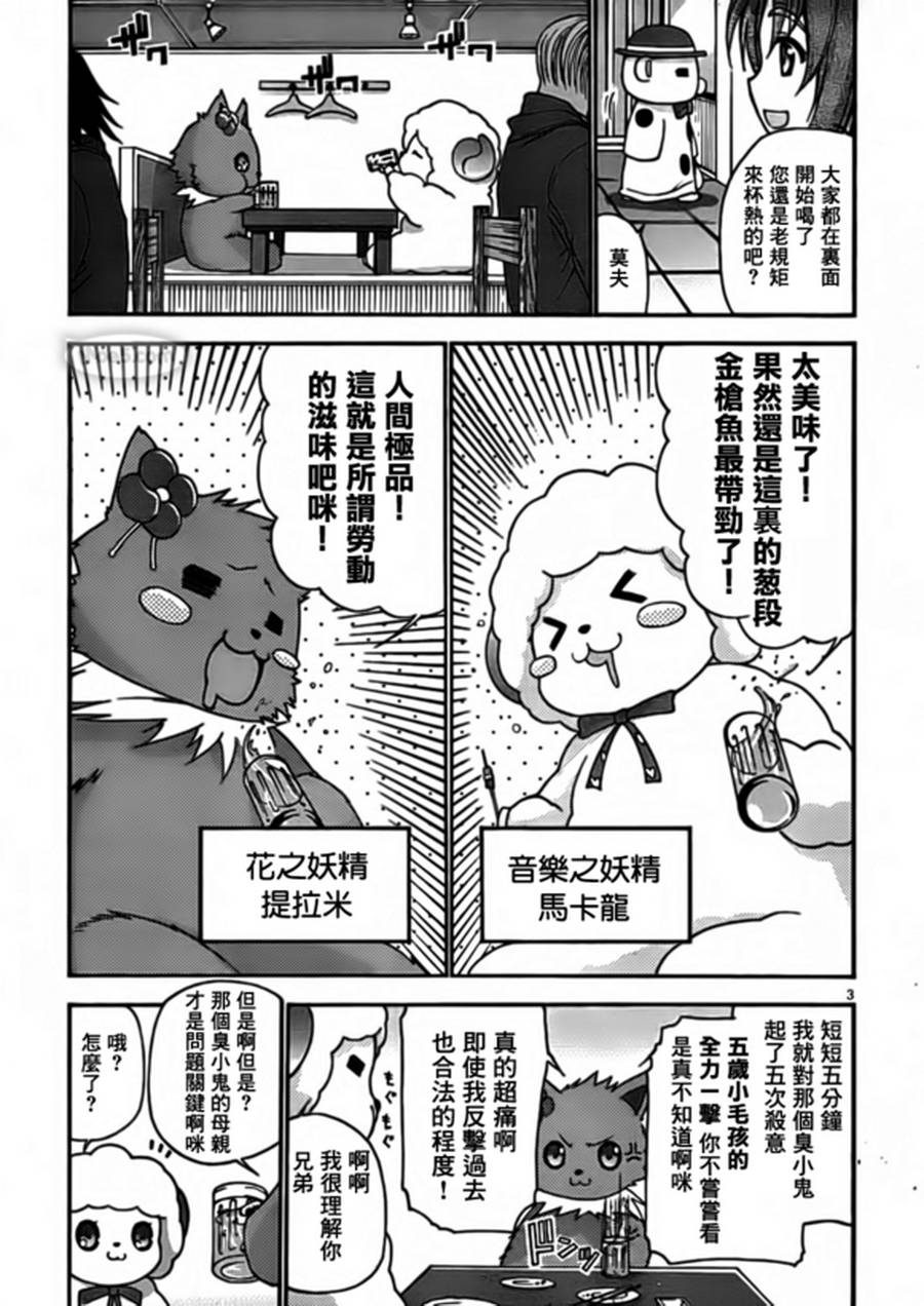 甘城光辉游乐园第3话图