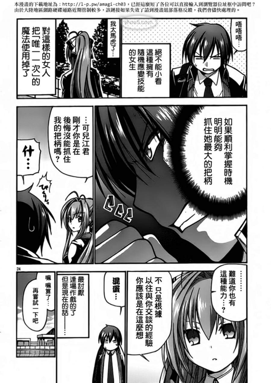 甘城光辉游乐园第3话图