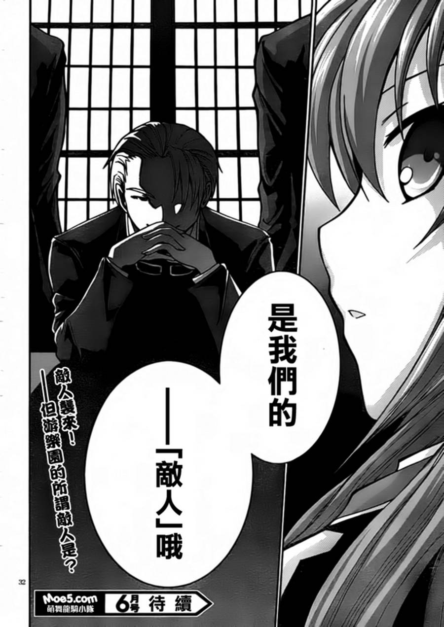 甘城光辉游乐园第3话图
