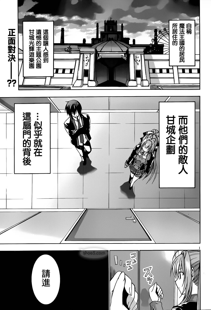 甘城光辉游乐园第4话图
