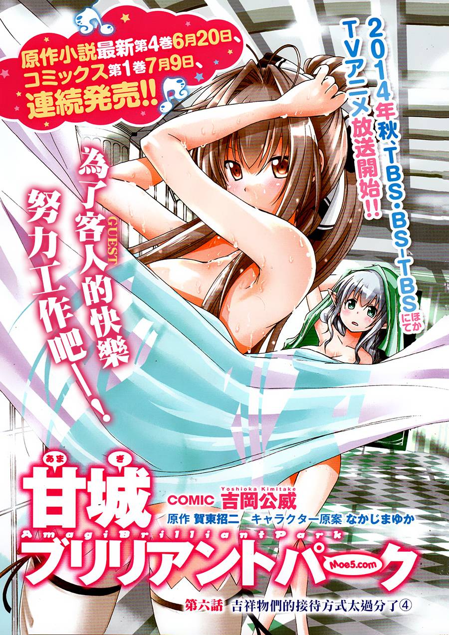 甘城光辉游乐园第6话图