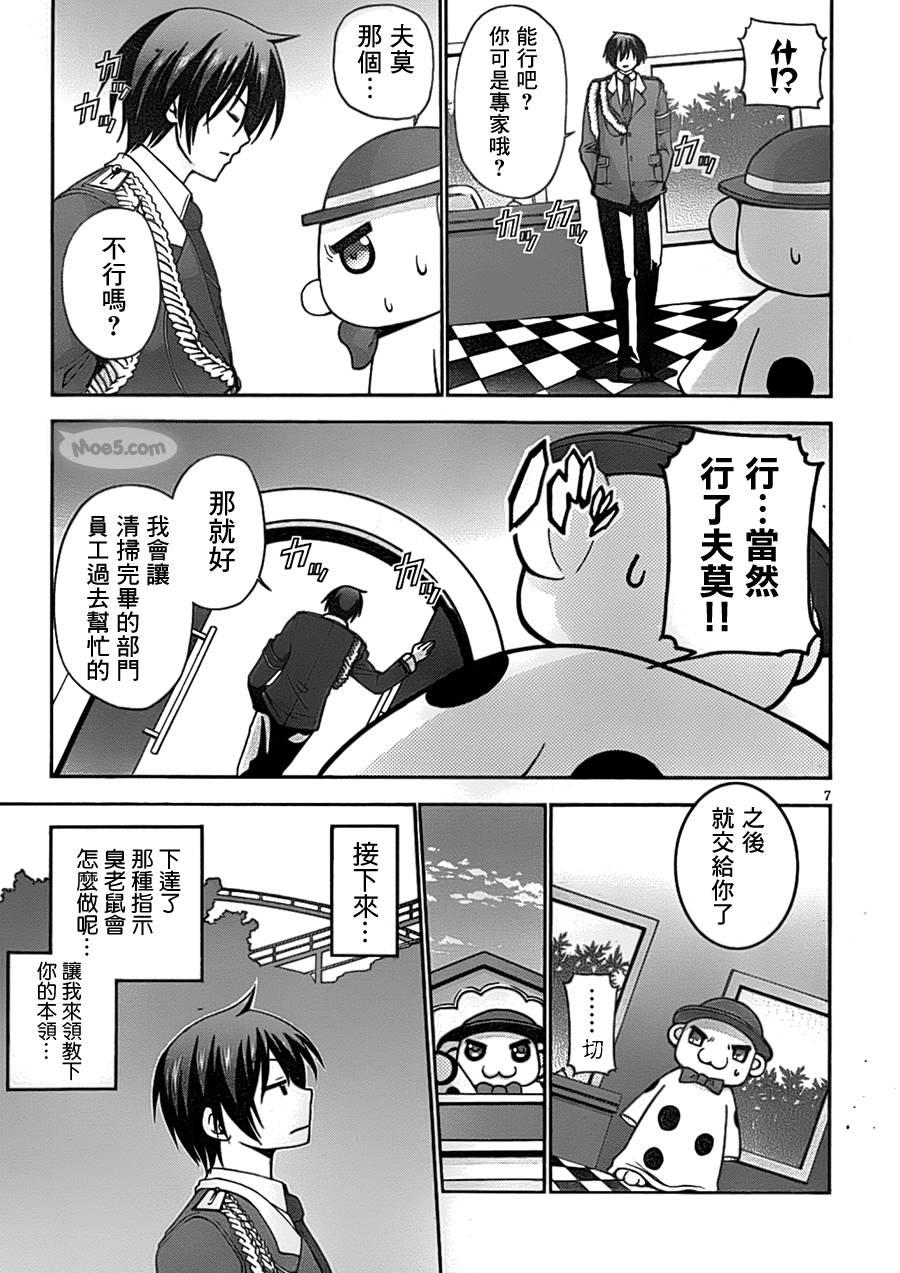 甘城光辉游乐园第6话图