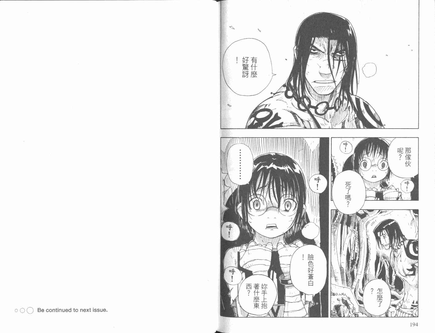 古城荆棘王第2卷图