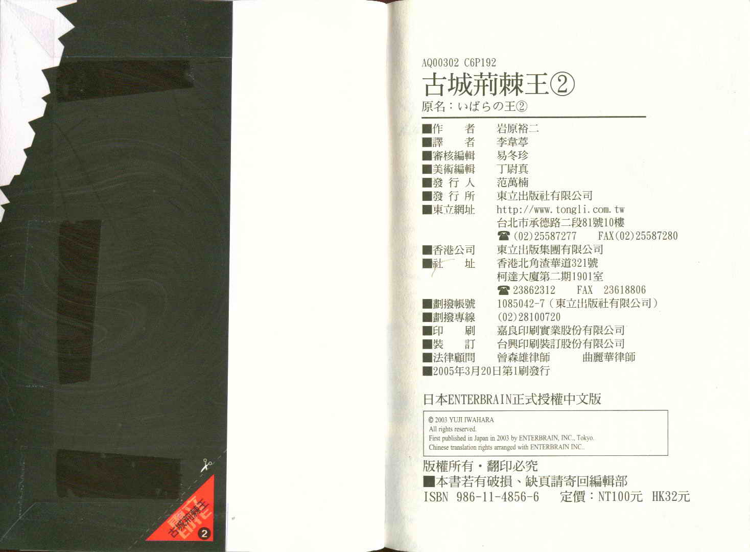 古城荆棘王第2卷图