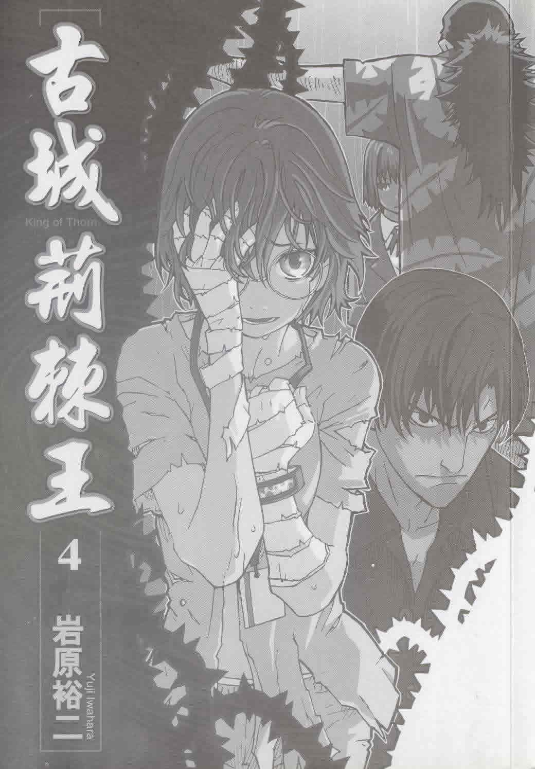 古城荆棘王第4卷图