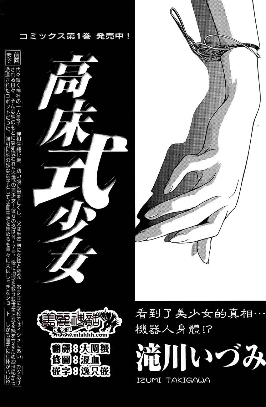 高床式少女第10话图