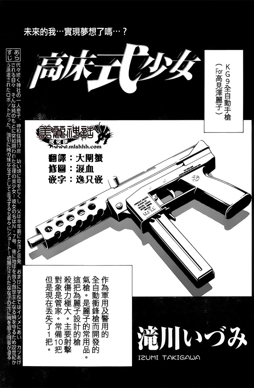 高床式少女第12话图