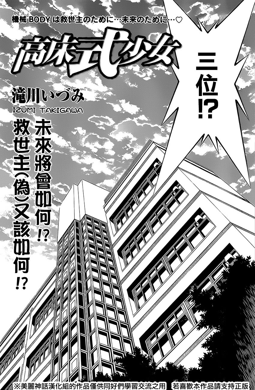 高床式少女第14话图