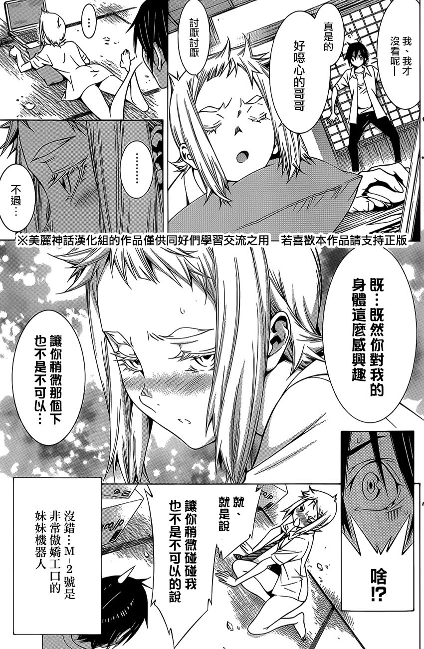 高床式少女第14话图