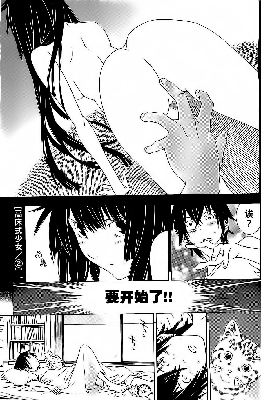 高床式少女第2话图