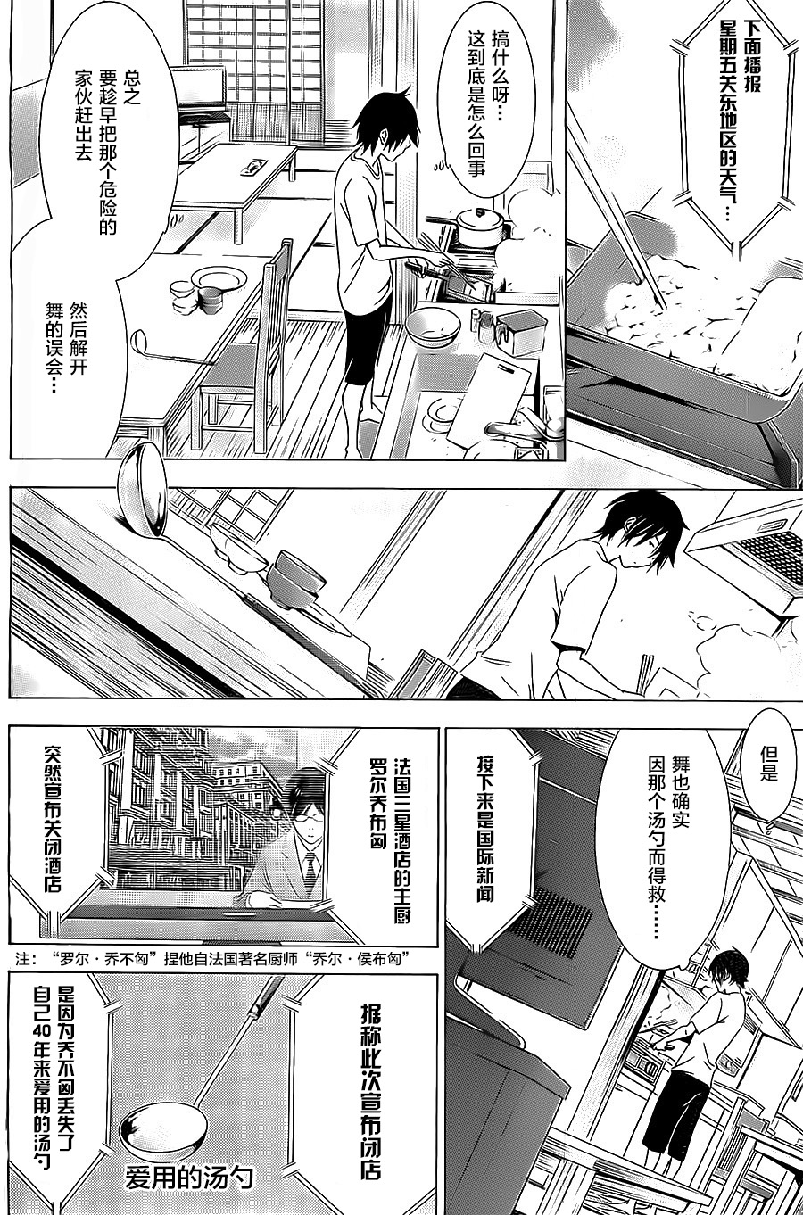 高床式少女第2话图