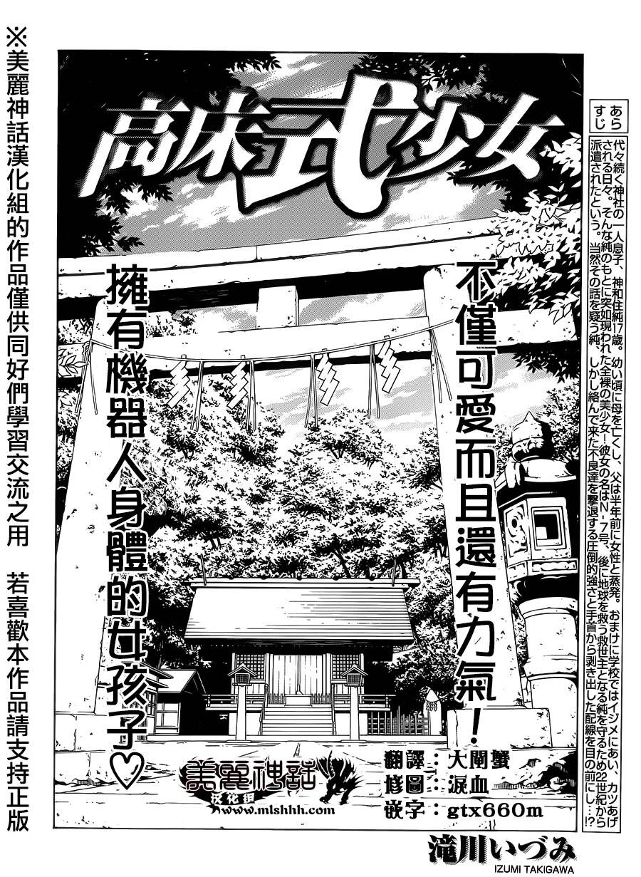 高床式少女第3话图