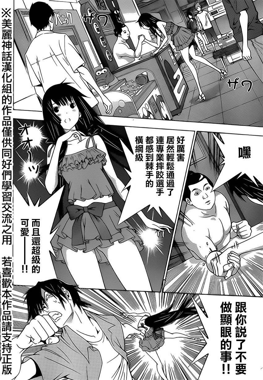 高床式少女第7话图