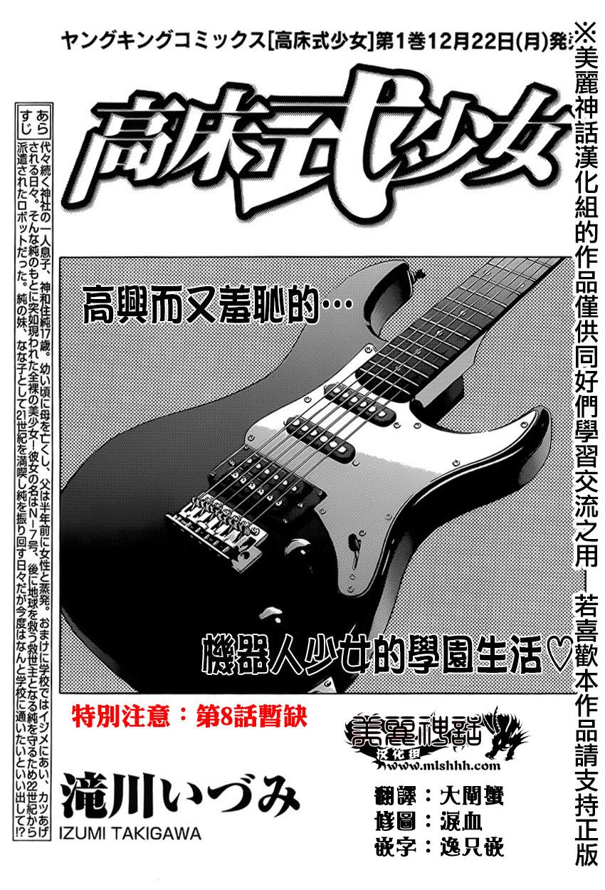 高床式少女第9话图