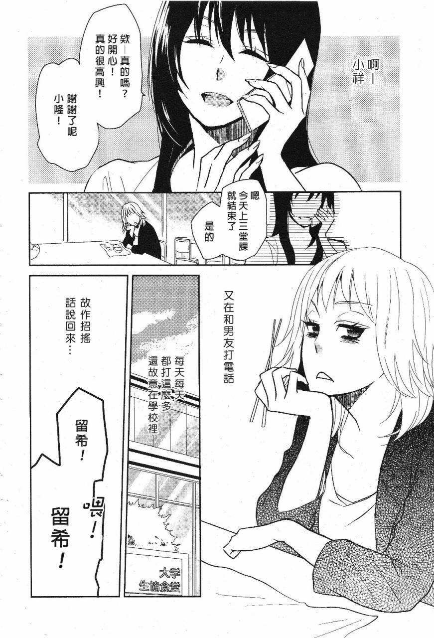 构成我的世界的类似尘埃的东西第1话图