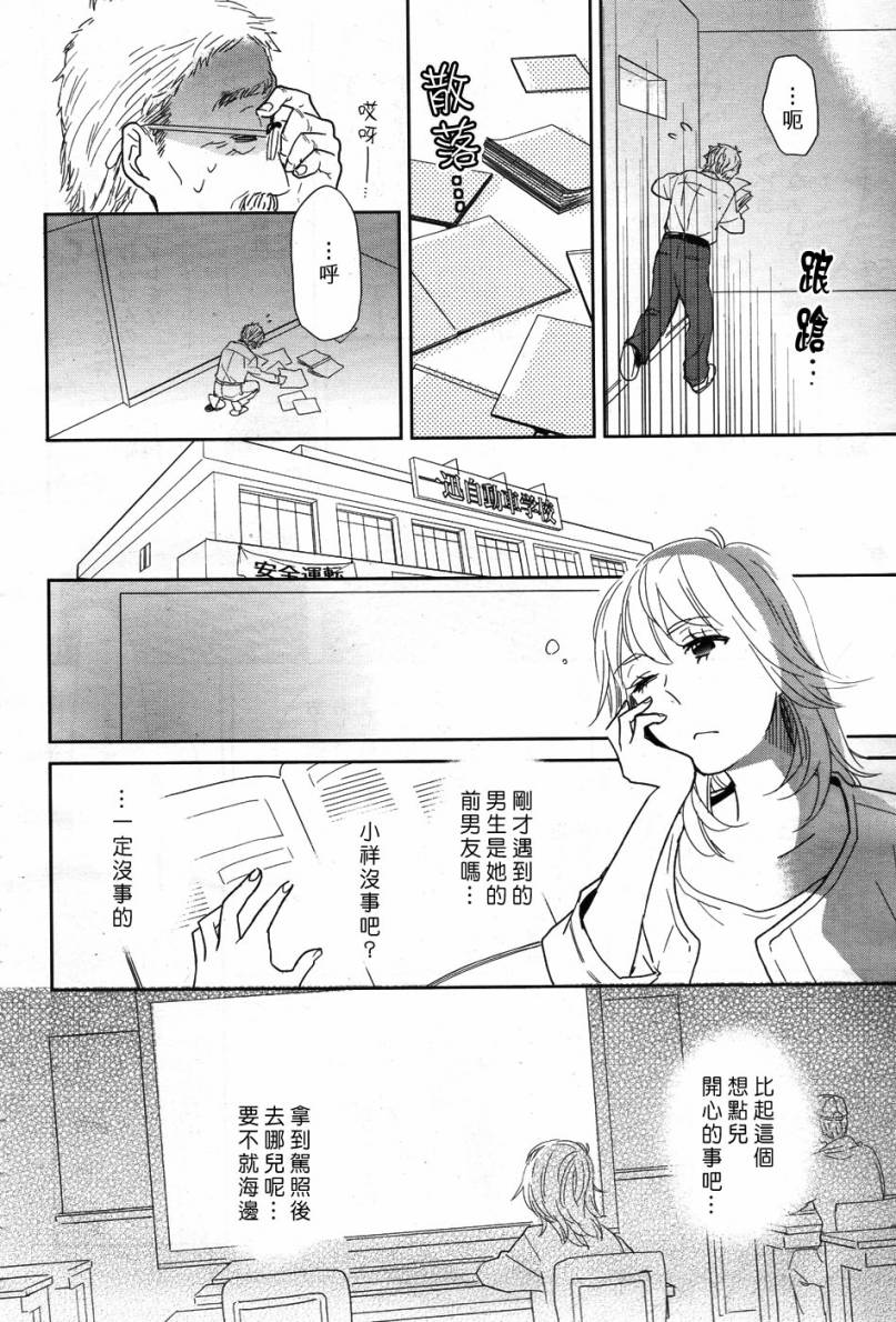 构成我的世界的类似尘埃的东西第10话图