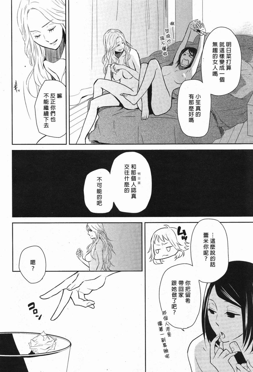 构成我的世界的类似尘埃的东西第2话图