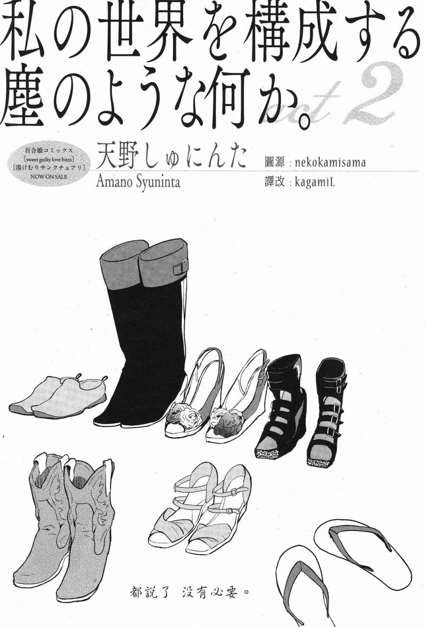 构成我的世界的类似尘埃的东西第2话图