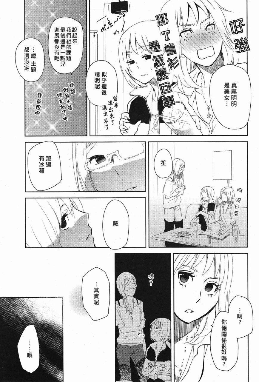 构成我的世界的类似尘埃的东西第2话图