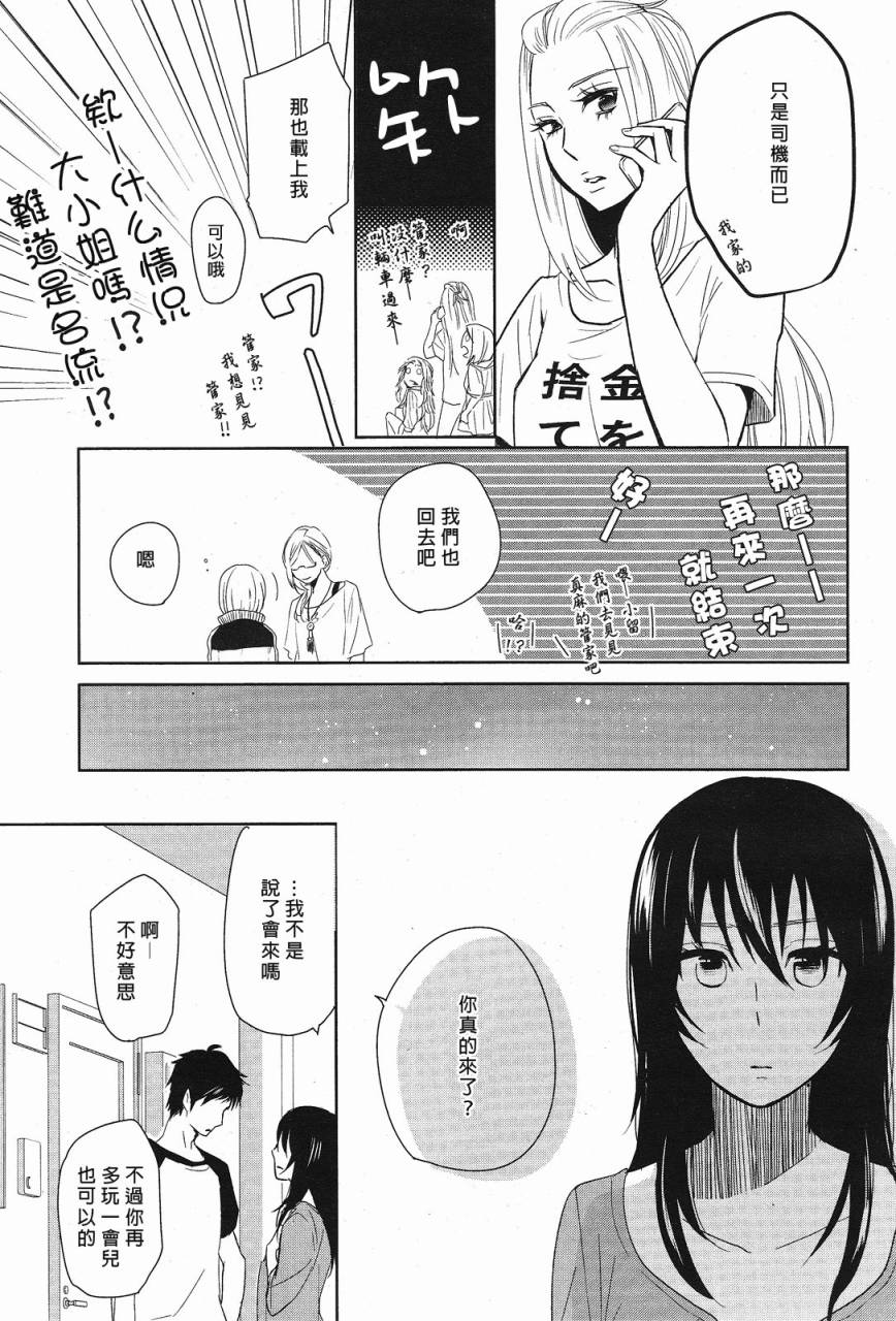 构成我的世界的类似尘埃的东西第2话图