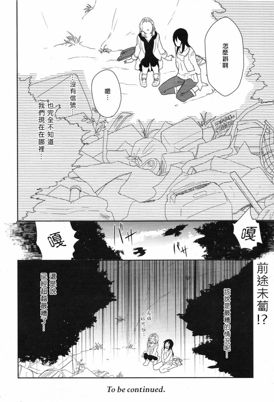 构成我的世界的类似尘埃的东西第3话图