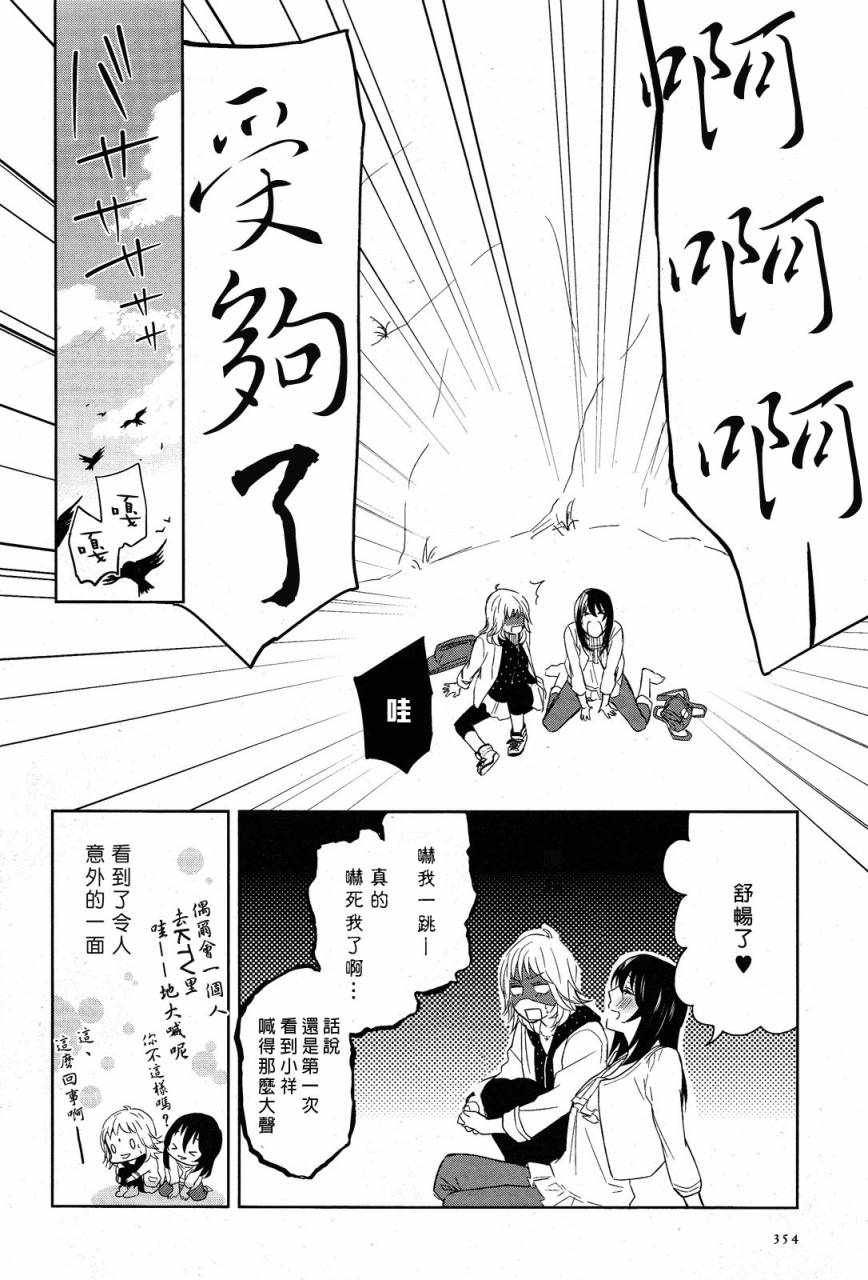 构成我的世界的类似尘埃的东西第4话图