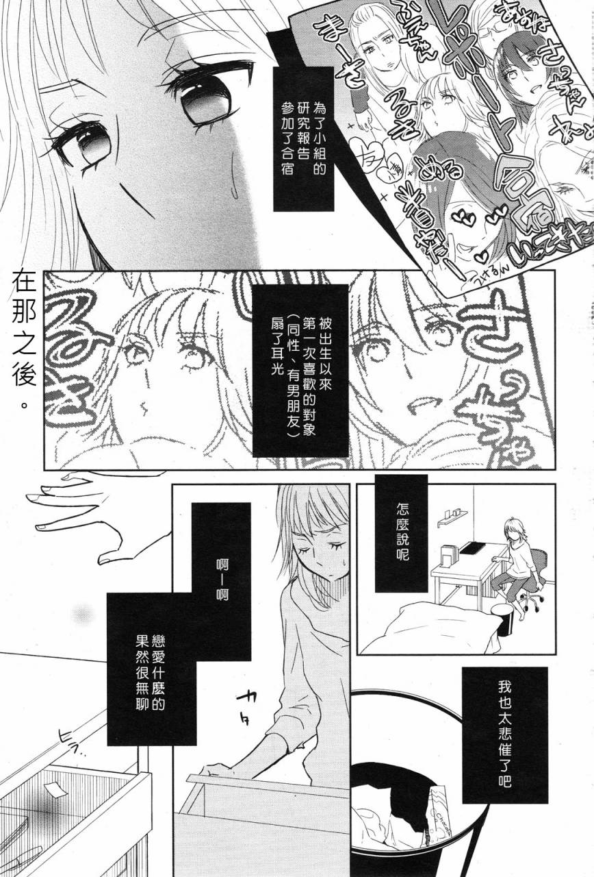 构成我的世界的类似尘埃的东西第5话图