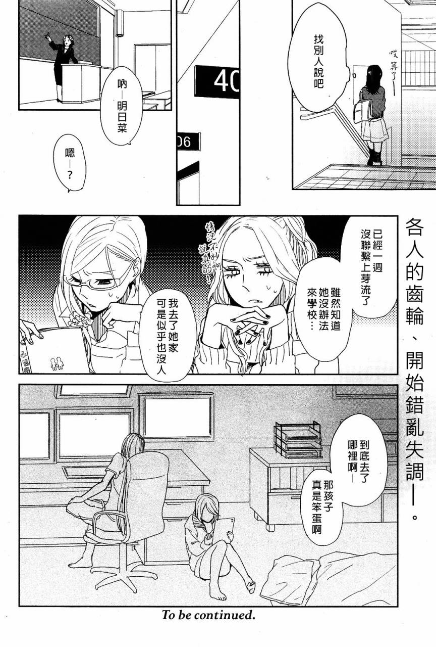 构成我的世界的类似尘埃的东西第7话图