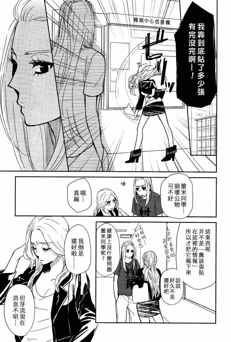 构成我的世界的类似尘埃的东西第8话图