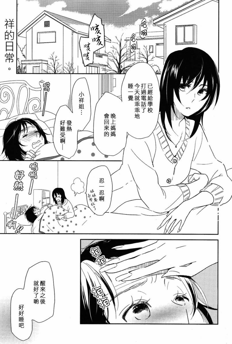 构成我的世界的类似尘埃的东西第9话图