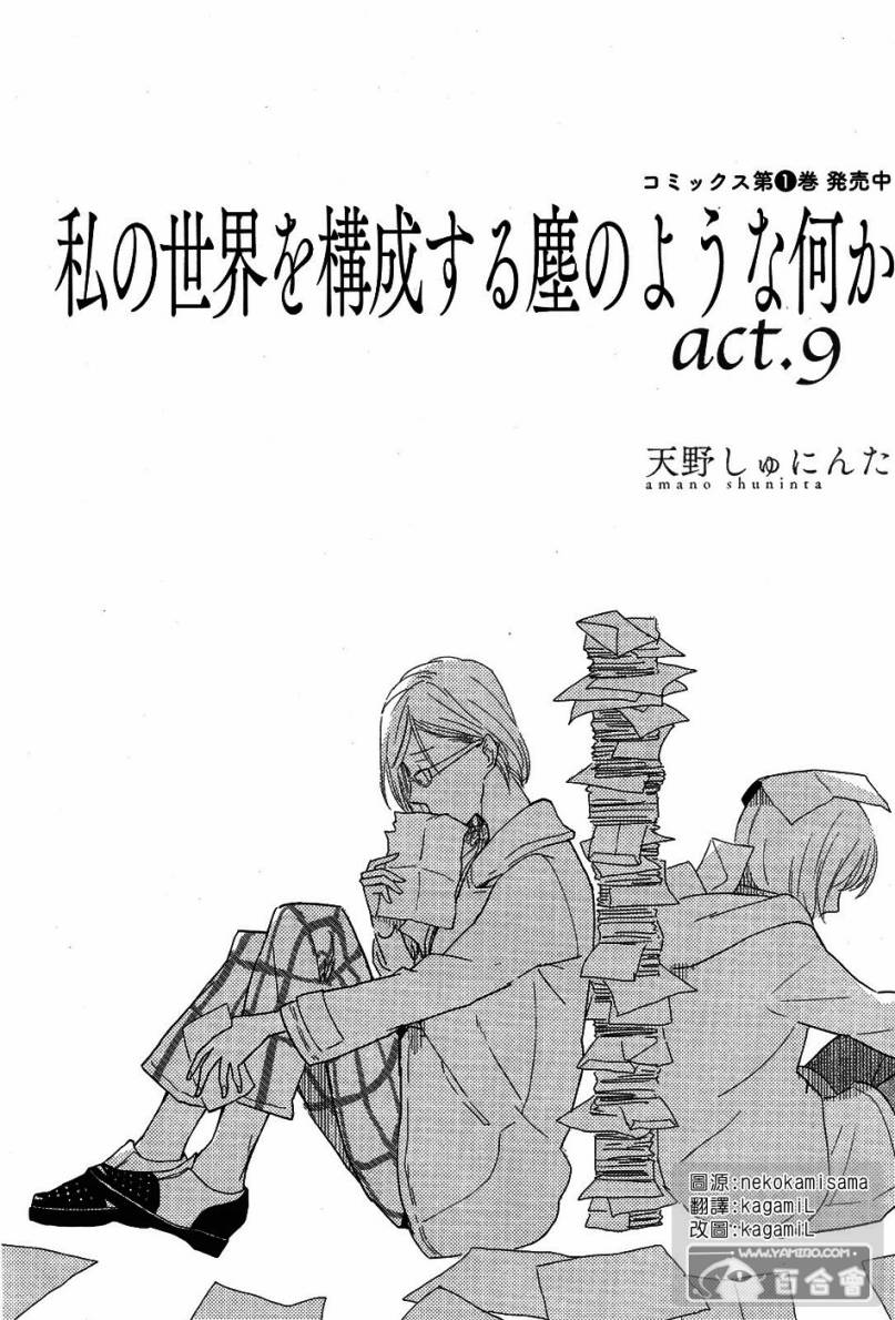 构成我的世界的类似尘埃的东西第9话图