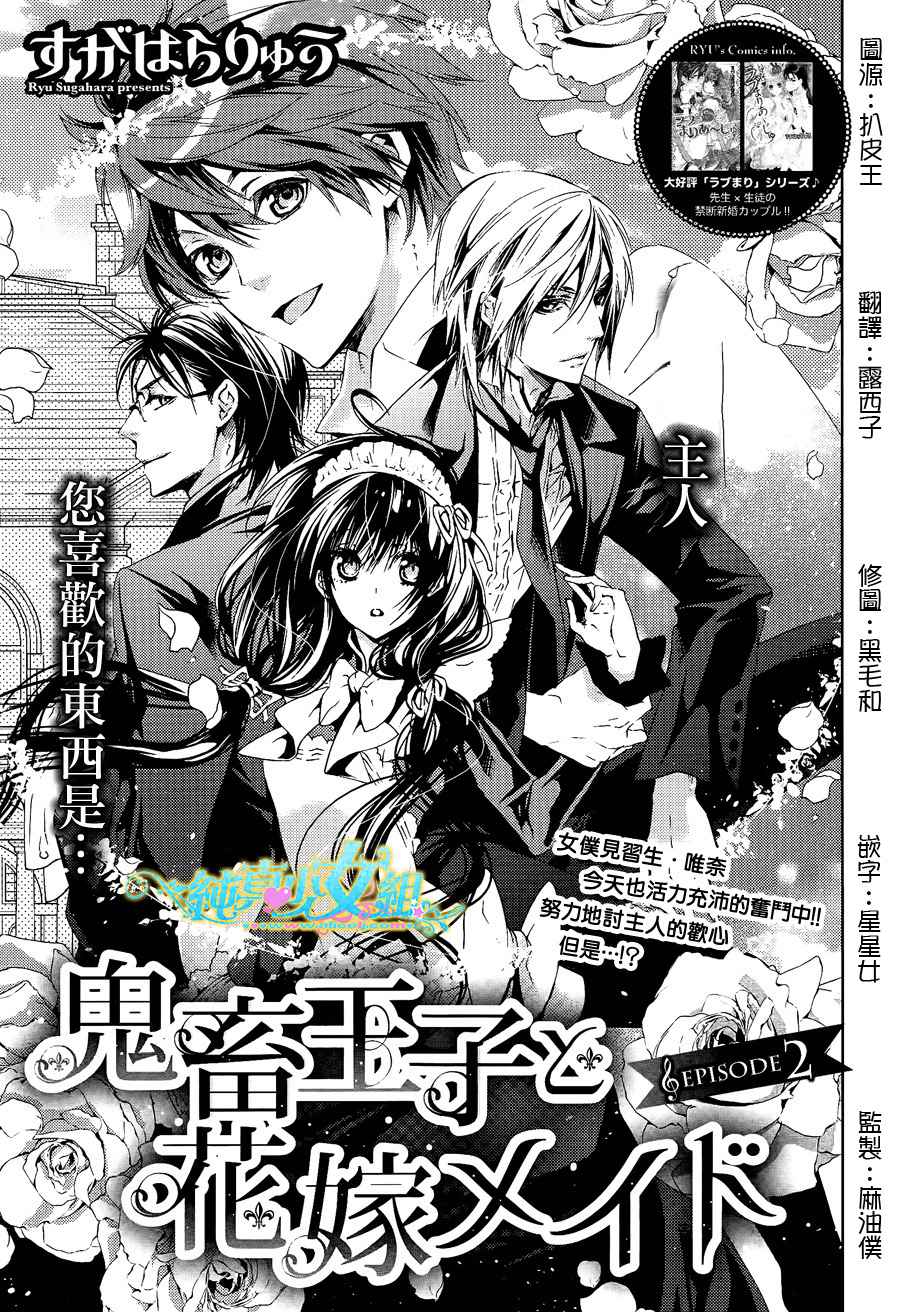 鬼畜王子与新娘女仆 第2话 第0页