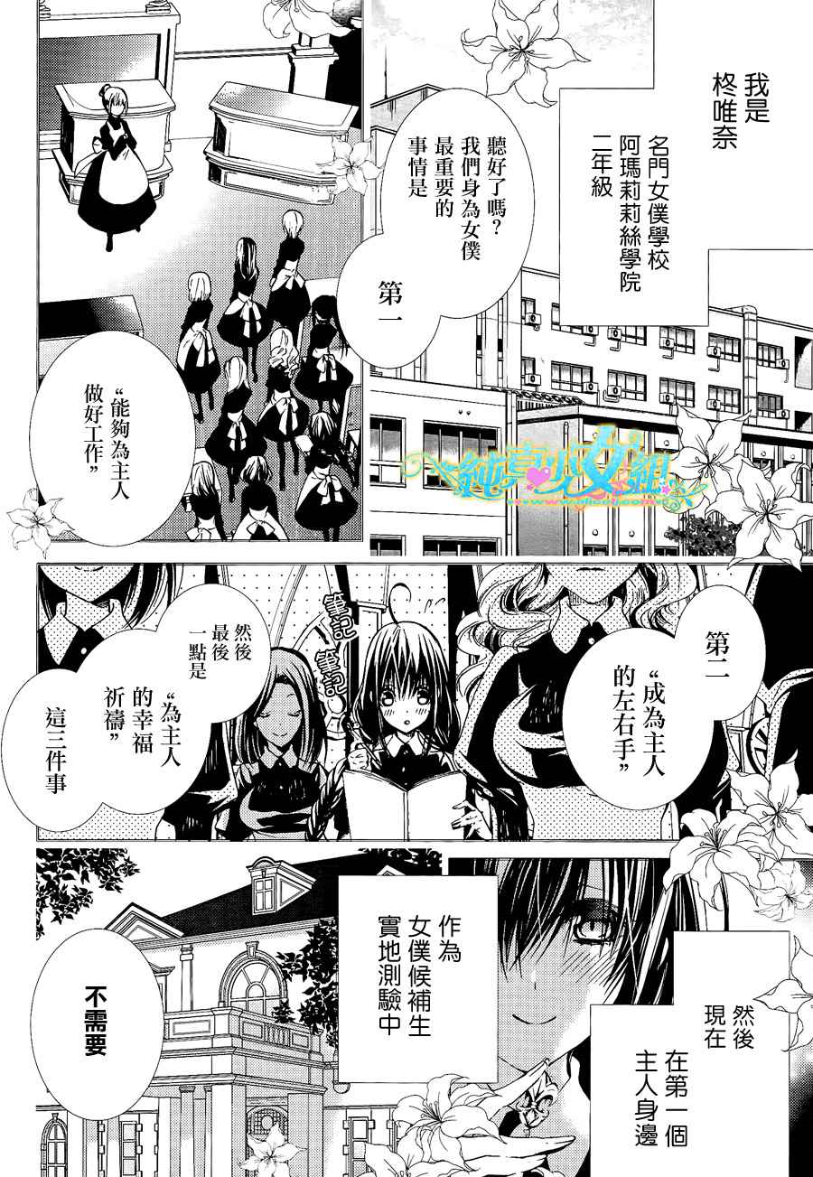 鬼畜王子与新娘女仆 第2话 第1页