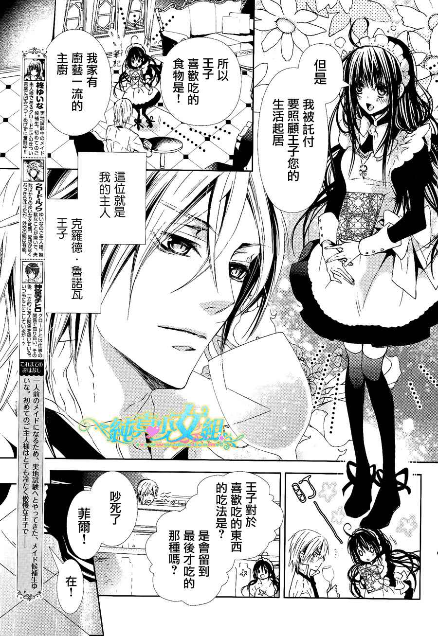 鬼畜王子与新娘女仆 第2话 第2页