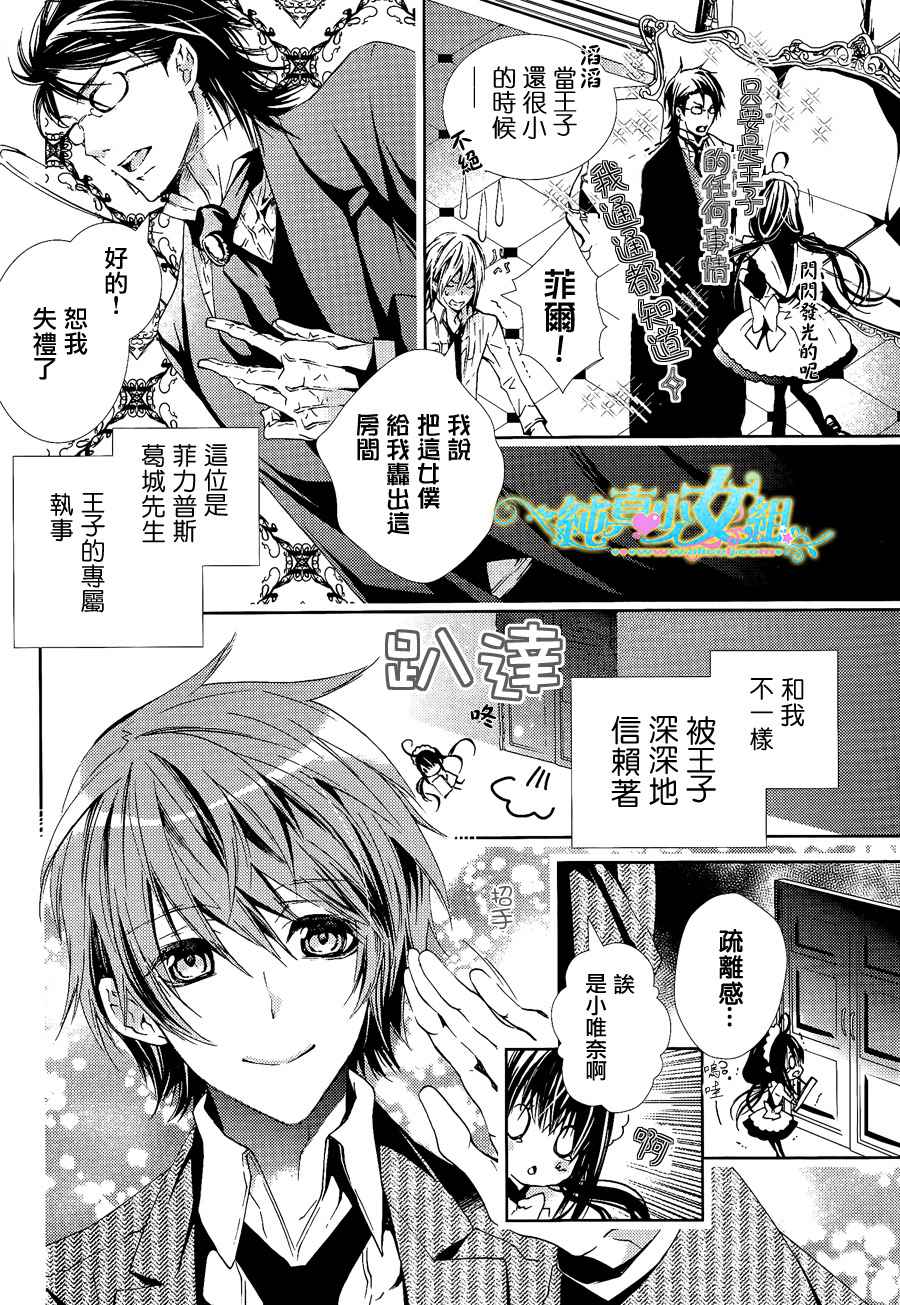 鬼畜王子与新娘女仆 第2话 第3页