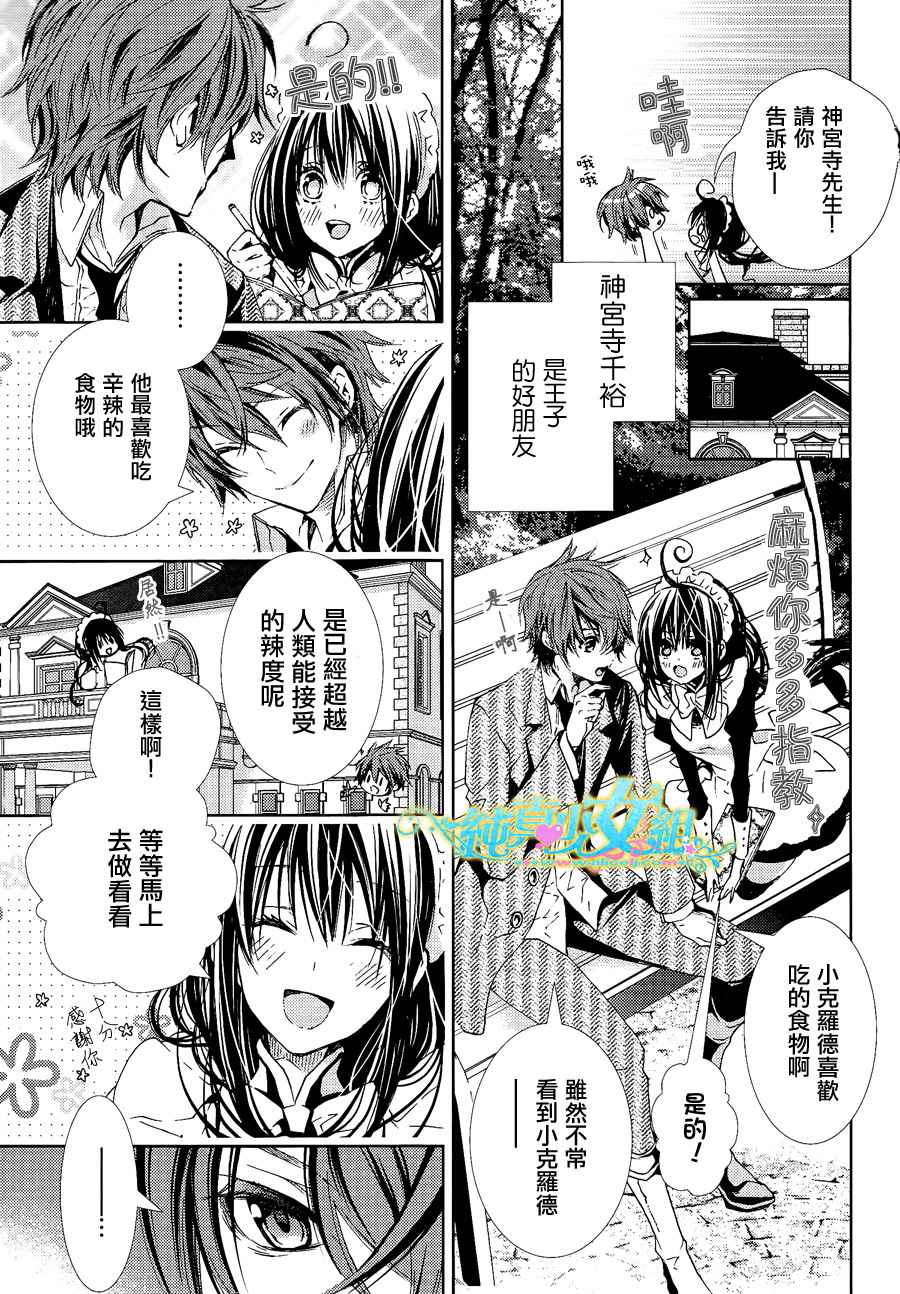 鬼畜王子与新娘女仆 第2话 第4页