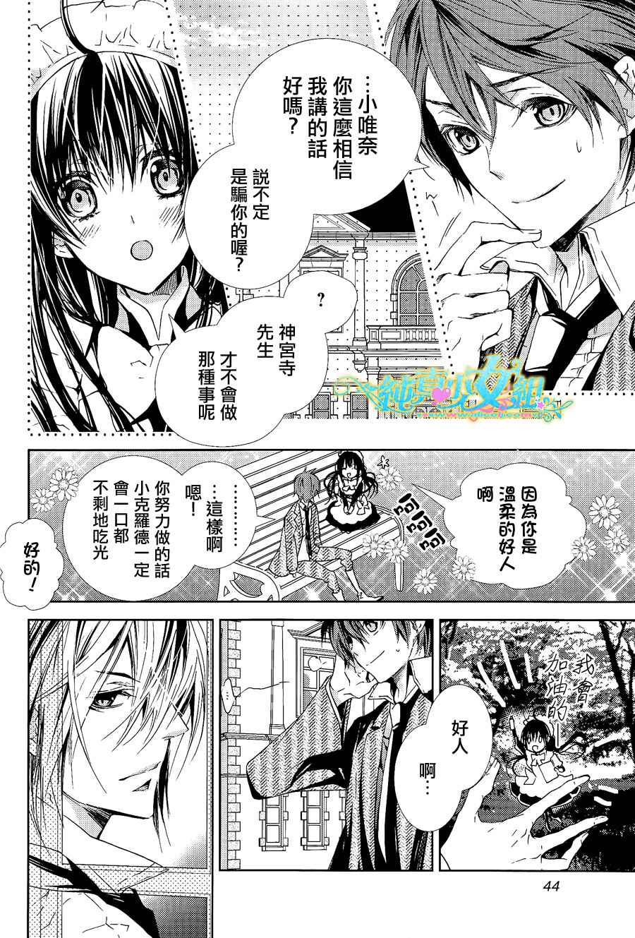 鬼畜王子与新娘女仆 第2话 第5页