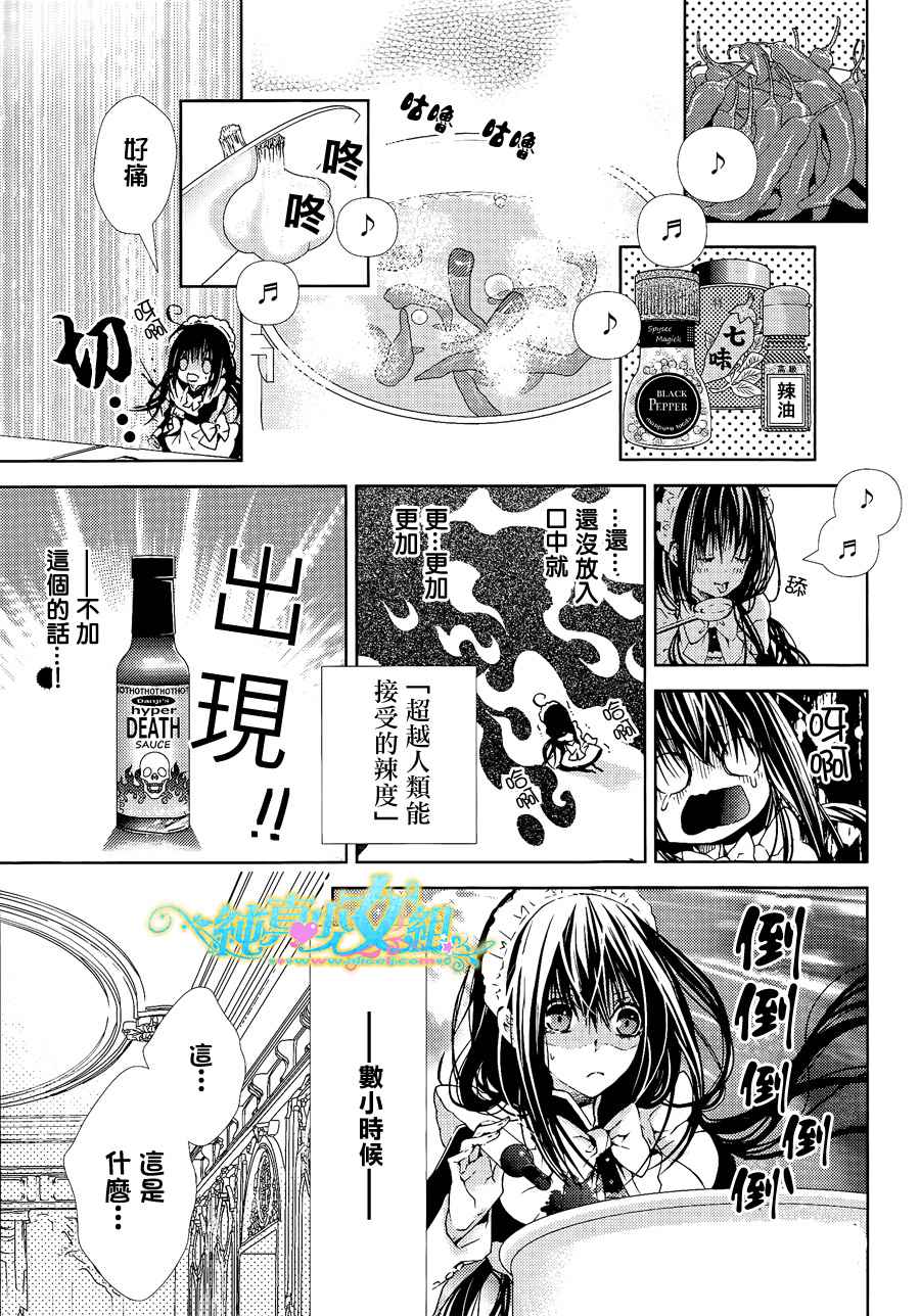 鬼畜王子与新娘女仆 第2话 第6页