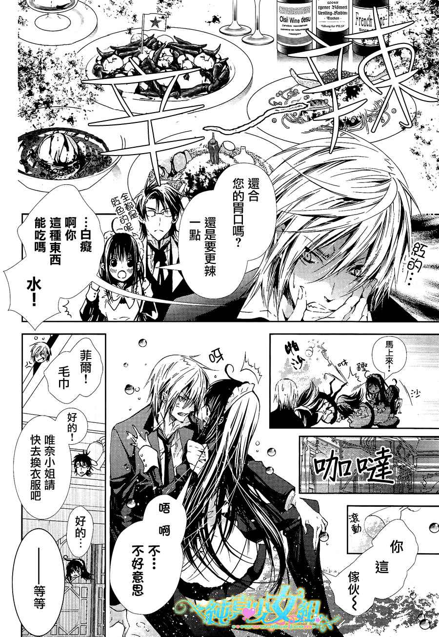 鬼畜王子与新娘女仆 第2话 第7页