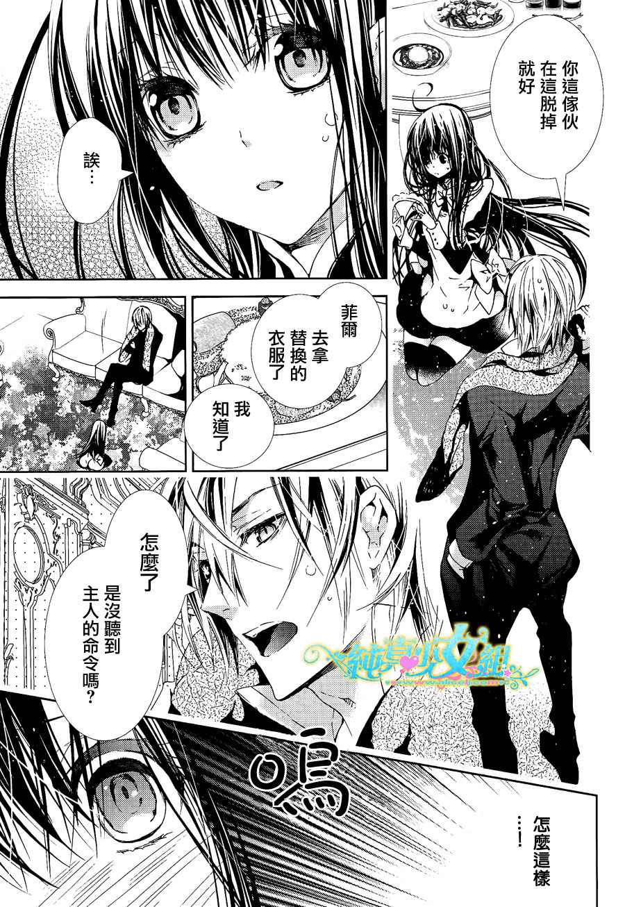 鬼畜王子与新娘女仆 第2话 第8页